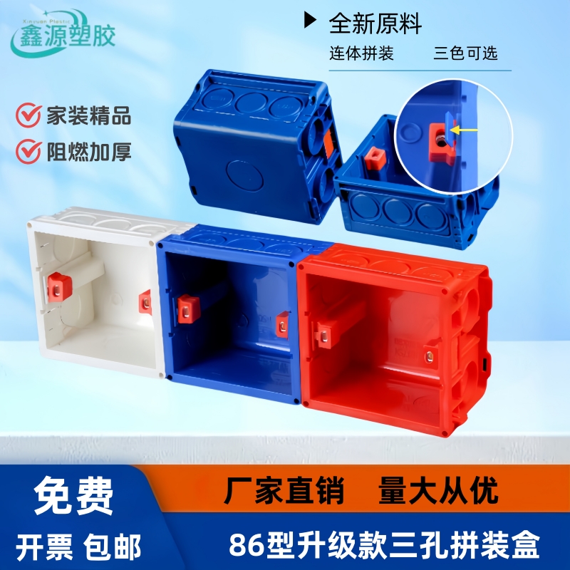 86型暗装底盒三孔拼装接线盒