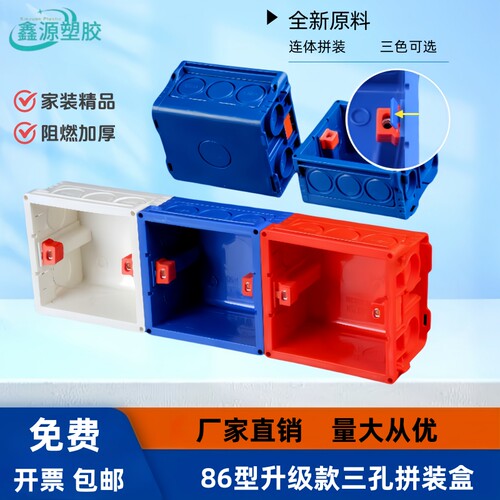 86型暗装底盒三孔拼装接线盒
