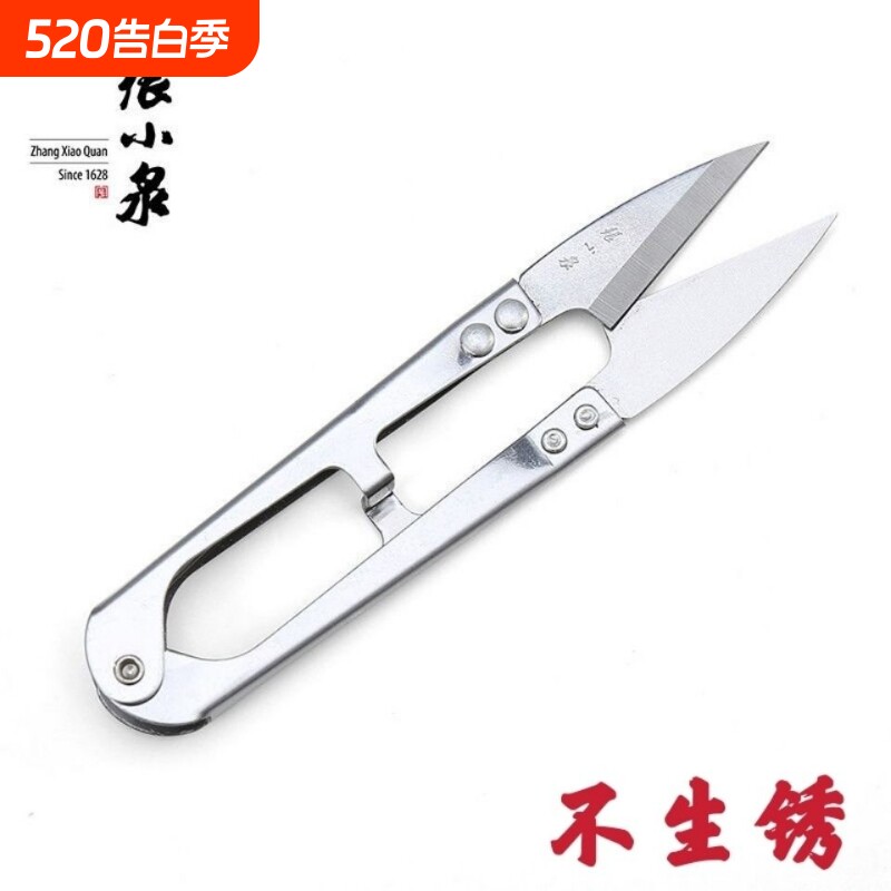 正宗张小泉家用纱剪防锈u型不锈钢修剪线头弹簧剪十字绣U型小剪刀