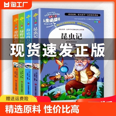 彩绘版昆虫记三年级下法布尔爱的教育海底两万里岳飞传潘木偶奇遇记封神演义古文观止幼学琼林天方夜谭千家诗青少年课外阅读书目yt