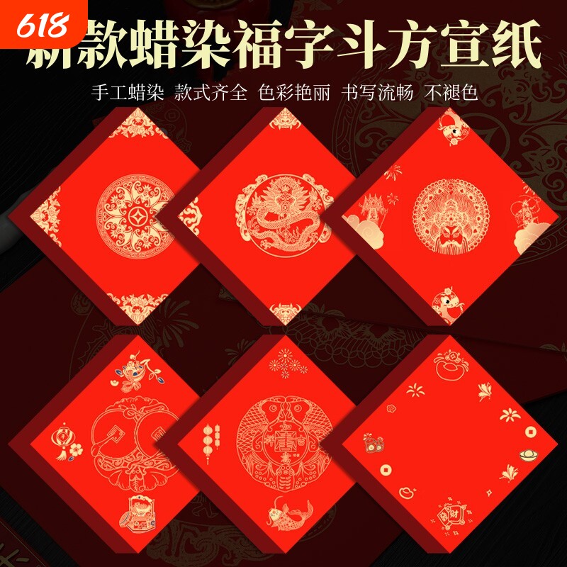 希古斋  2026年新款马年春联对联宣纸手工蜡染福字门贴高级对联纸空白手写高档万年红过年龙凤斗方春联纸对子