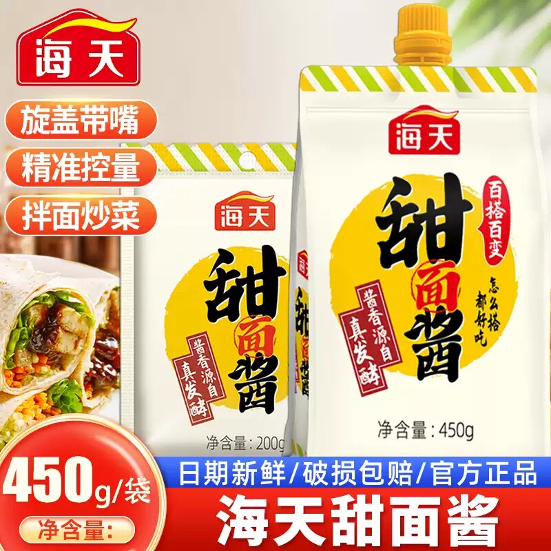 海天甜面酱450g百搭好酱拌饭面炒菜佐餐酱香浓郁东北大酱料挤挤装