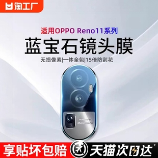 全包覆盖一体钢化玻璃相机镜头盖 适用opporeno11镜头膜reno10pro手机镜头保护膜oppo手机后置摄像头贴膜新款