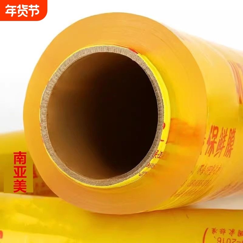 南亚美保鲜膜商用大卷家用厨房食品水果超市饭店美容院专用冰箱,餐饮具,保鲜膜,淘宝优惠券,粉丝福利购,淘宝优惠卷