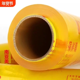 南亚美保鲜膜商用大卷家用厨房食品水果超市饭店美容院专用冰箱