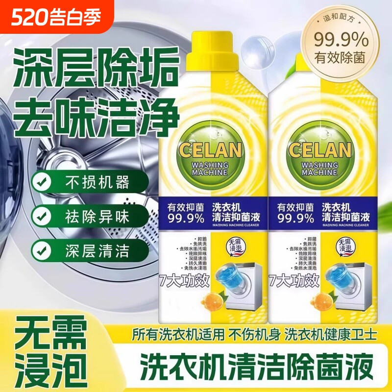洗衣机槽清洁剂清洁污垢抑菌深层去垢免拆洗大容量升级装除螨去味