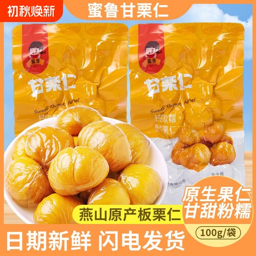熟板栗仁去皮栗子仁即食干果
