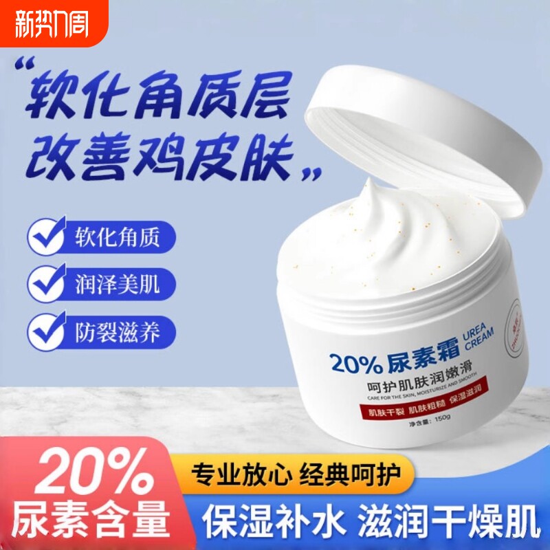 高浓度维生素e乳尿素霜20%去鸡皮保湿滋润粗糙身体乳鸡皮肤角质