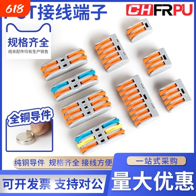 PCT快速接线端子按压式免螺丝连接器快速连接PCT-222/223/225/212