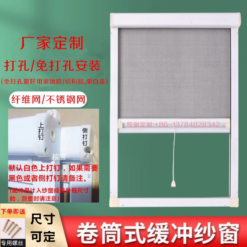 隐形纱窗卷轴式免打孔伸缩回卷