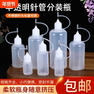 针管分装瓶5ml30ml50ml100m软塑料瓶 乳液颜料瓶 l尖嘴瓶小空瓶