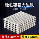 圆形强磁铁片超轻石塑粘土软陶手工diy冰箱贴强力小磁铁吸铁石