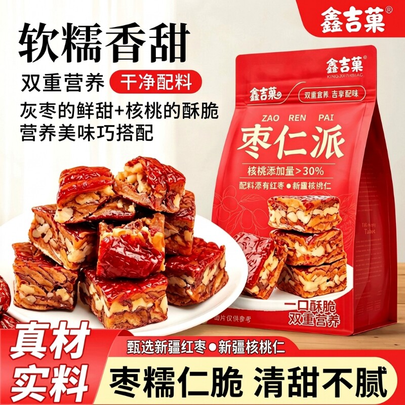 原味枣仁派新疆红枣夹核桃仁夹心枣糕真空包装孕妇休闲小零食特产