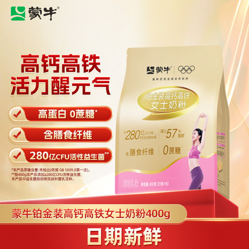 蒙牛铂金女士奶粉高钙高铁成人营养早餐调制乳粉400g袋装官方直营