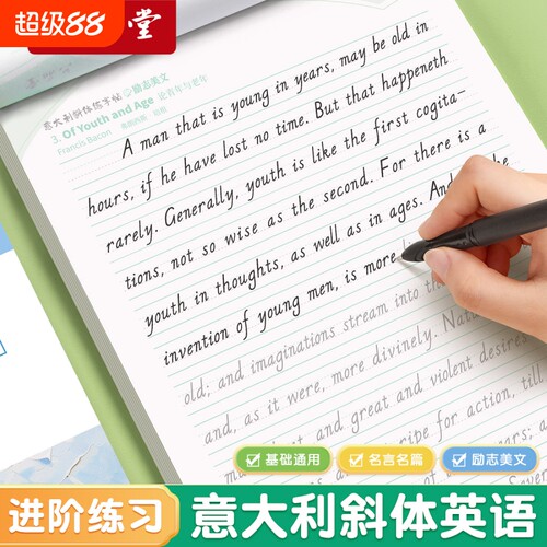 英语斜体练字帖|246人收藏