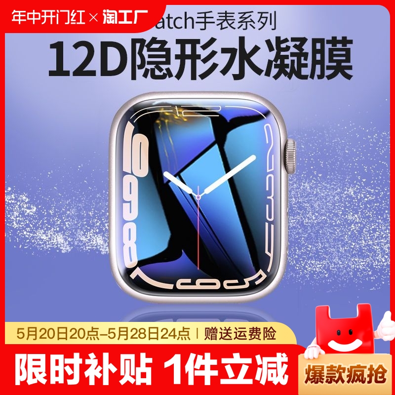 适用applewatch膜watch7手表iwatch9软膜苹果ultra水凝膜3/4/5/6/s8全屏全包iwatch8屏幕保护se贴膜s7曲面