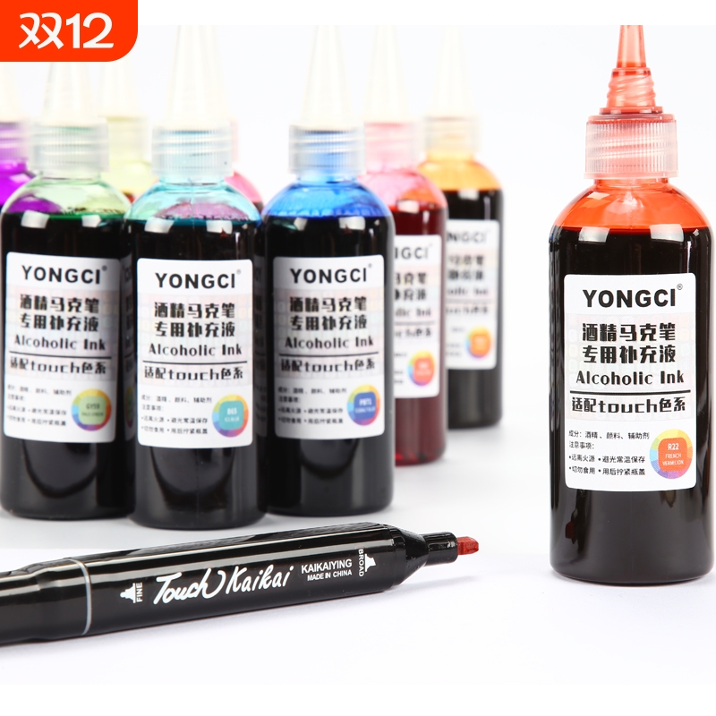 YONGCI马克笔补充液大容量更便宜