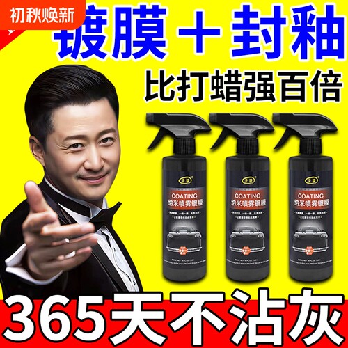 汽车镀膜剂镀晶纳米打蜡车蜡专用三合一速效镀膜喷雾增亮上光养护