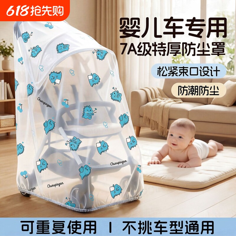 婴儿车一次性防尘罩束口型宝宝推车防尘儿童床罩玩具车罩防水防潮