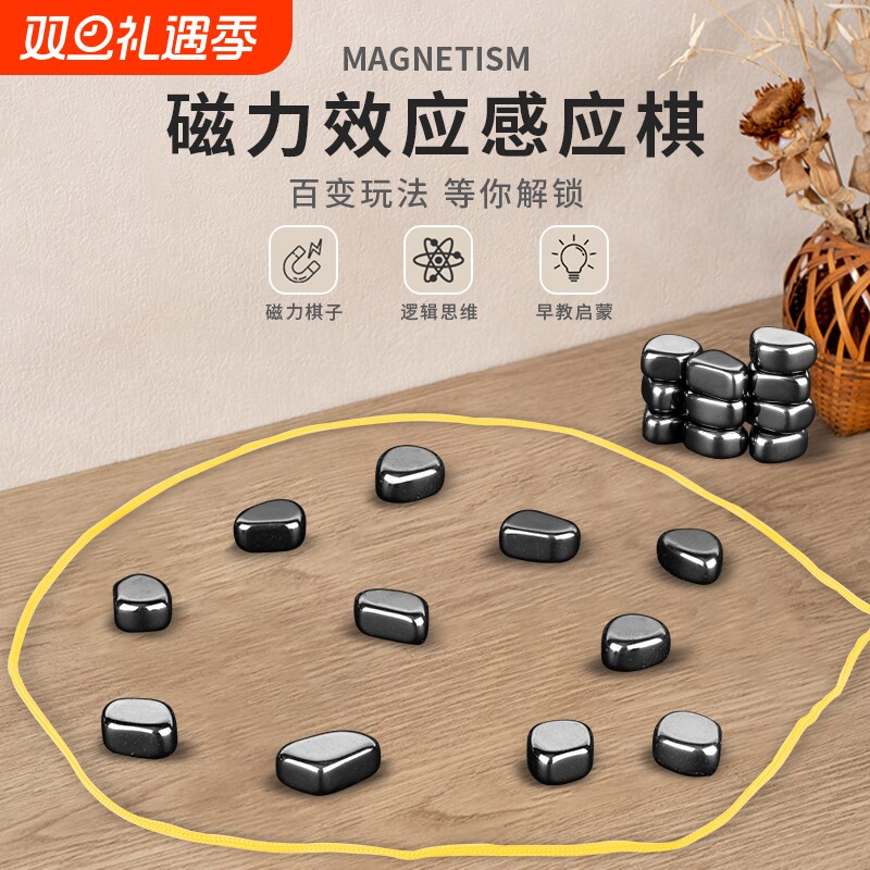 磁力效应棋儿童益智|千人加购