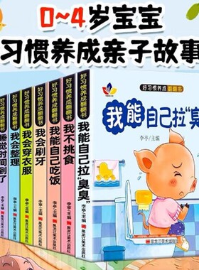 宝宝好习惯养成|超9000次加购