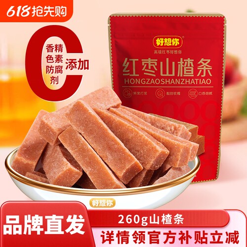 好想你品牌山楂条开胃解腻0添加