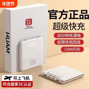 3c认证可上飞机正品超级快充新款充电宝20000毫安自带线移动电源超薄小巧便携适用于手机大容量国标双线闪充