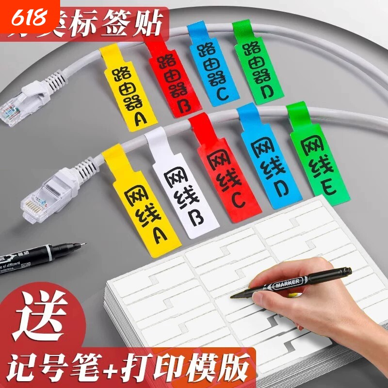 网线标签贴纸p型数据线不干胶分类彩色标签贴电源线充电线收纳标记贴线缆机房防水手写标识价格贴记号贴