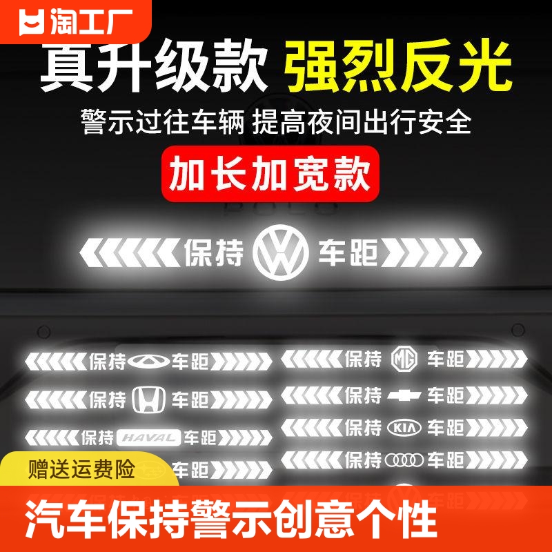 反光贴汽车贴纸保持车距创意个性车尾保险杠划痕遮挡装饰车贴镭射