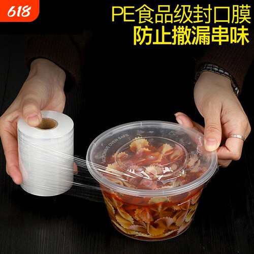 外卖防漏封口神器膜|万人加购