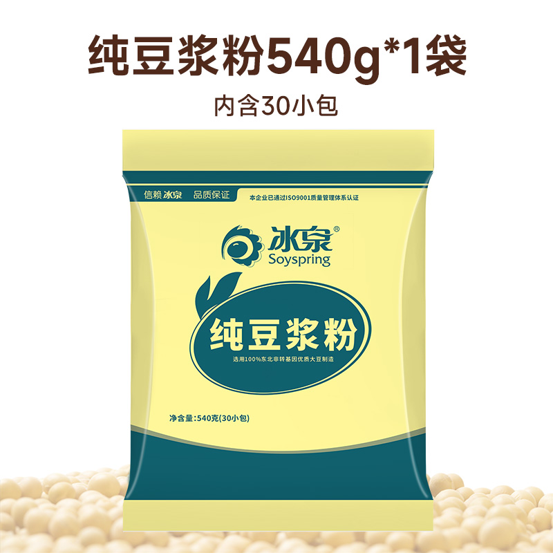 冰泉黄豆纯豆浆粉540g无添加糖高蛋白健身早餐黑豆营养方便早餐
