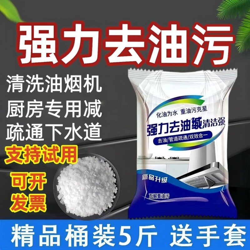 碱片疏通重油清洁剂厨房专用火房强力工业去油缄家庭专用油烟机减