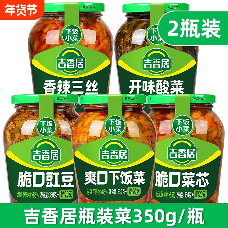 【2瓶装】350g吉香居榨菜下饭菜豇豆酸菜酸豆角泡菜香辣三丝菜芯