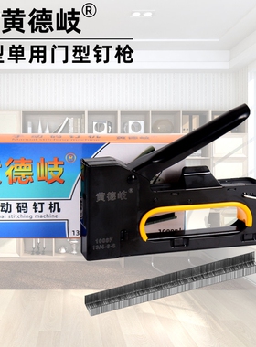 黑色手动码钉枪马丁枪U型钉门形钉枪射钉枪广告绷油画布1008F钉子
