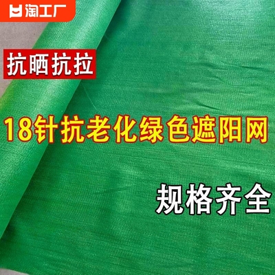 南腾绿色18针遮阳网全新料抗老化