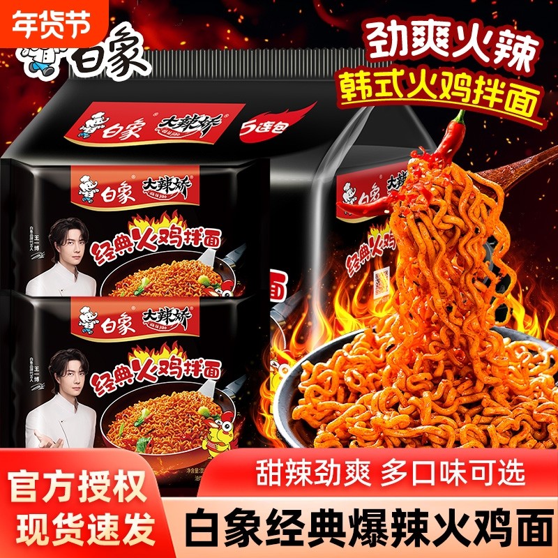 白象大辣娇韩式火鸡面超辣粗条粗面拌面方便面袋装整箱奶油麻辣,粮油调味/速食/干货/烘焙,冲泡方便面/拉面/面皮,淘宝优惠券,粉丝福利购,淘宝优惠卷