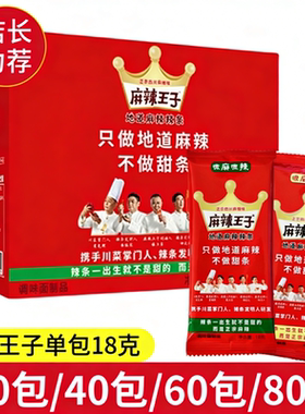 麻辣王子辣条湖南特产麻辣零食小吃休闲小零食麻辣条辣味香辣微辣