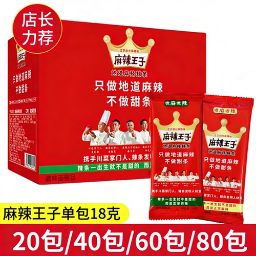 麻辣王子辣条湖南特产麻辣零食小吃休闲小零食麻辣条辣味香辣微辣