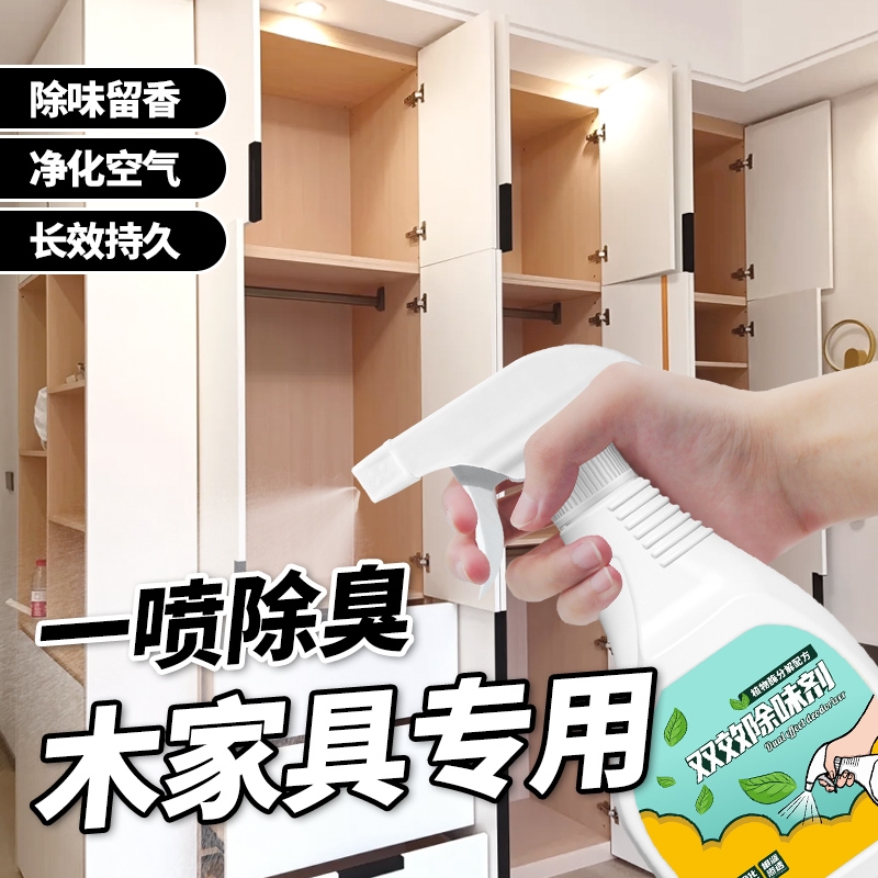 木材除味剂木质新家具异味油漆味衣柜子木地板去除甲醛异味消除剂