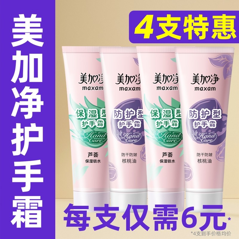 美加净护手霜正品官方旗舰店滋润保湿补水防干裂女男士粗糙第一名