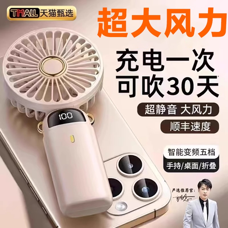 2025新款手持小风扇可爱便携式随身小型静音迷你学生usb可充电超长续航大风力宿舍办公室桌面儿童制冷电风扇