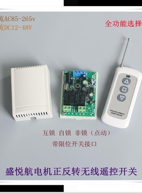 无线遥控马达电机正反转开关100米点动12v24v36v110v220v控制直流