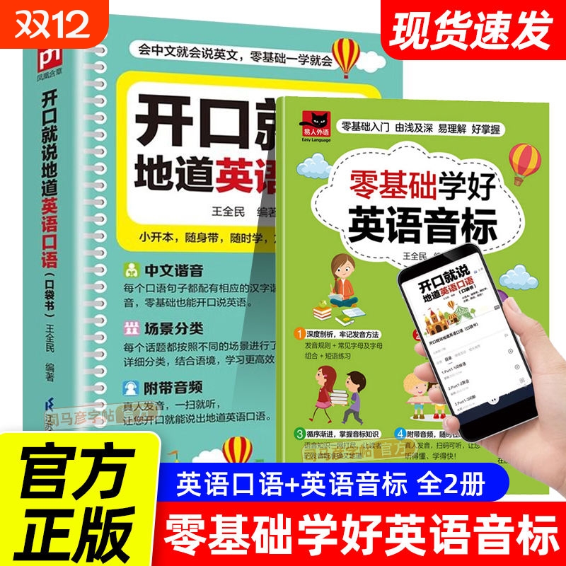 零基础开口说英语开口就说地道英语口语口袋书中文谐音英语初学者入门日常交际流畅口语素材练习会说中文就会说英语速成宝典工具书