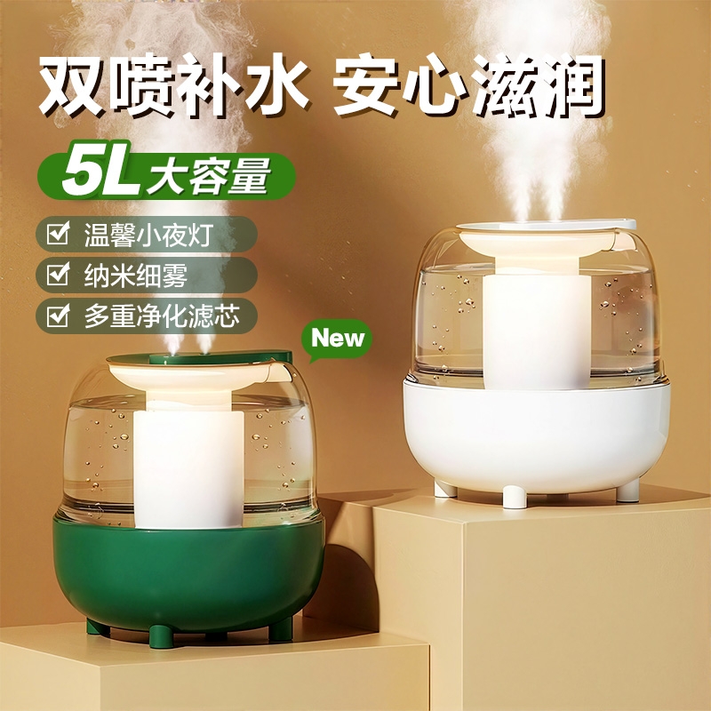 5L大容量家用双喷加湿器