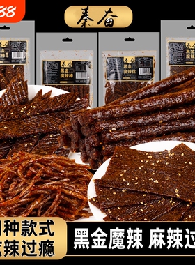 【品质深选】秦奋超值黑金组合辣条网红爆款湖南特产麻辣解馋SLL