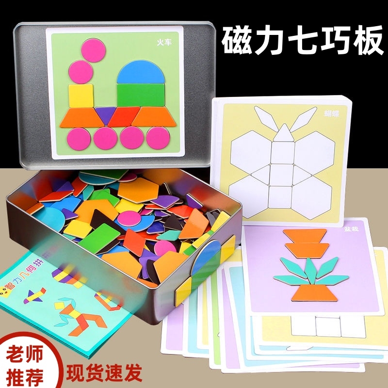 磁力七巧板小学生专用几何积木片儿童益智创意拼图3到6岁磁性玩具
