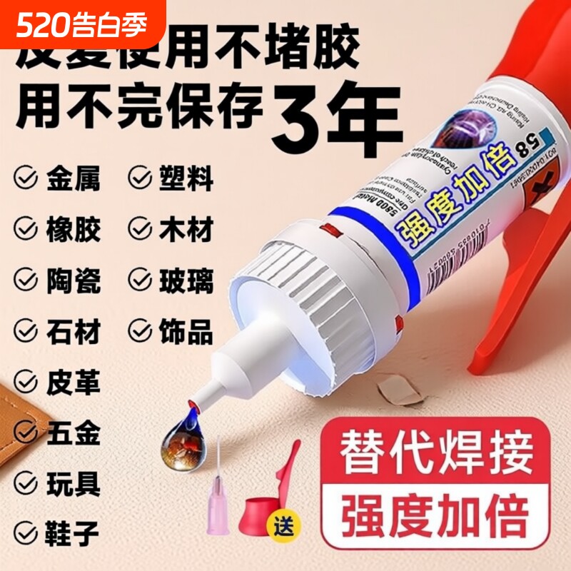 胶水强力万能超粘补鞋胶焊接胶粘鞋子专用防水速干金属陶瓷玻璃塑料手