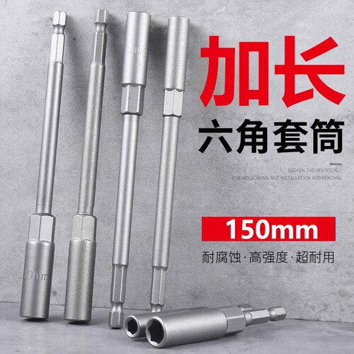 强磁性内六角套筒|超5000次加购