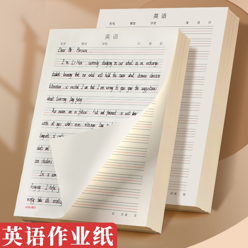 得力16k英语作业纸稿纸书法练字专用纸草稿纸小学生英文练习纸原稿纸a4四线三格草稿本信纸书写纸听写单线