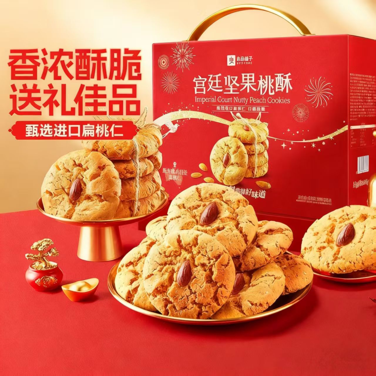 良品铺子宫廷坚果桃酥800g传统中式糕点礼盒健康酥饼年货送礼团购